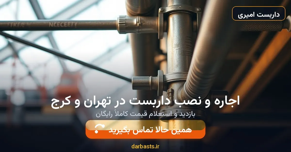 اجاره و نصب داربست در تهران و کرج — داربست امیری
